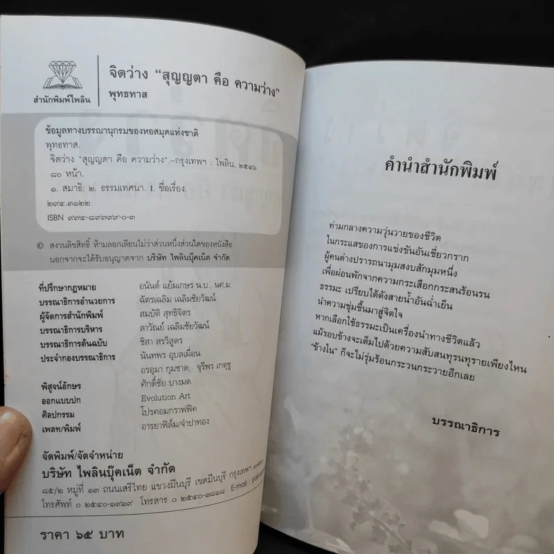 จิตว่าง - พุทธทาสภิกขุ รูปที่ 9