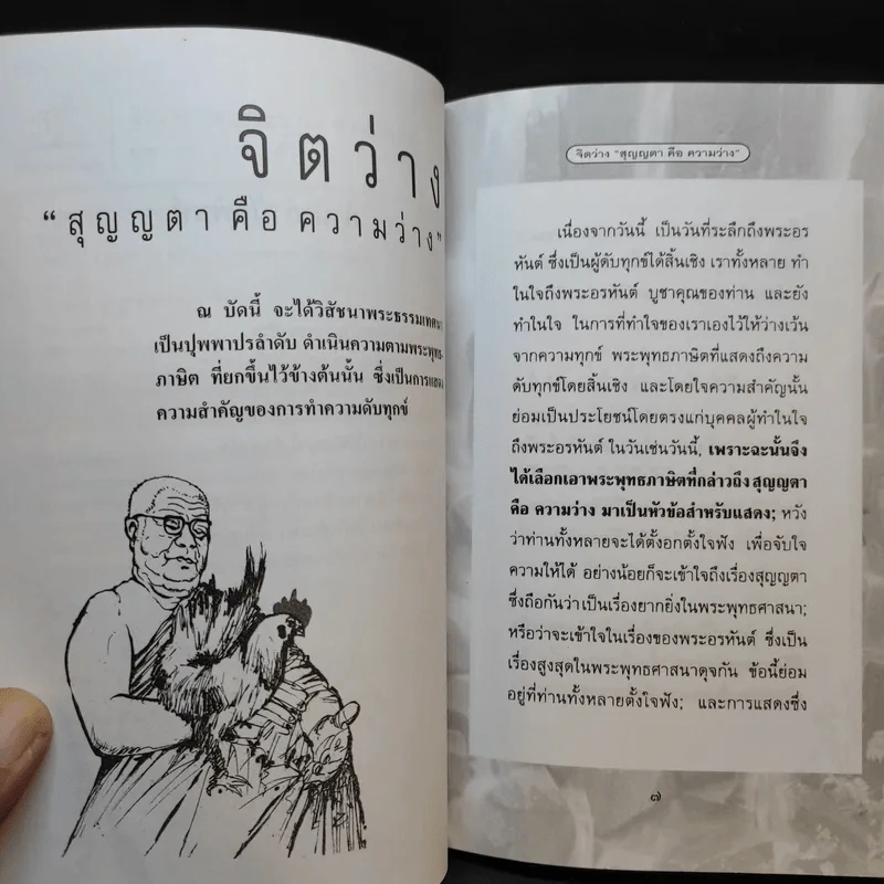 จิตว่าง - พุทธทาสภิกขุ รูปที่ 10