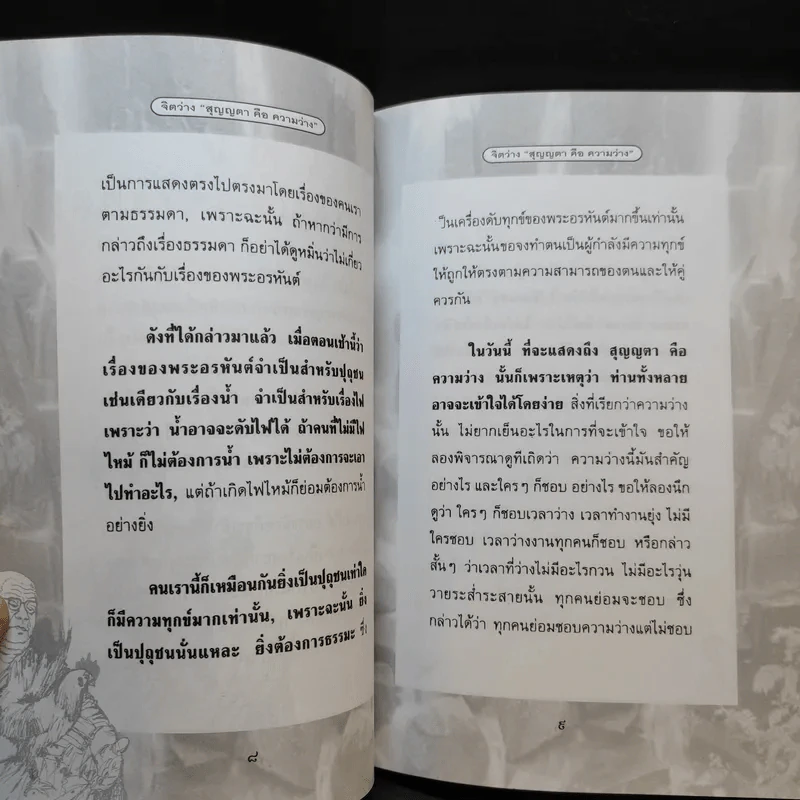 จิตว่าง - พุทธทาสภิกขุ รูปที่ 11