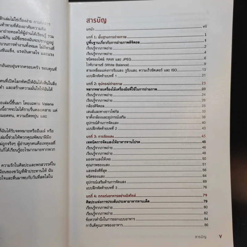 สูตรเด็ด เคล็ด(ไม่)ลับ การถ่ายภาพอาหาร Food Photography รูปที่ 10