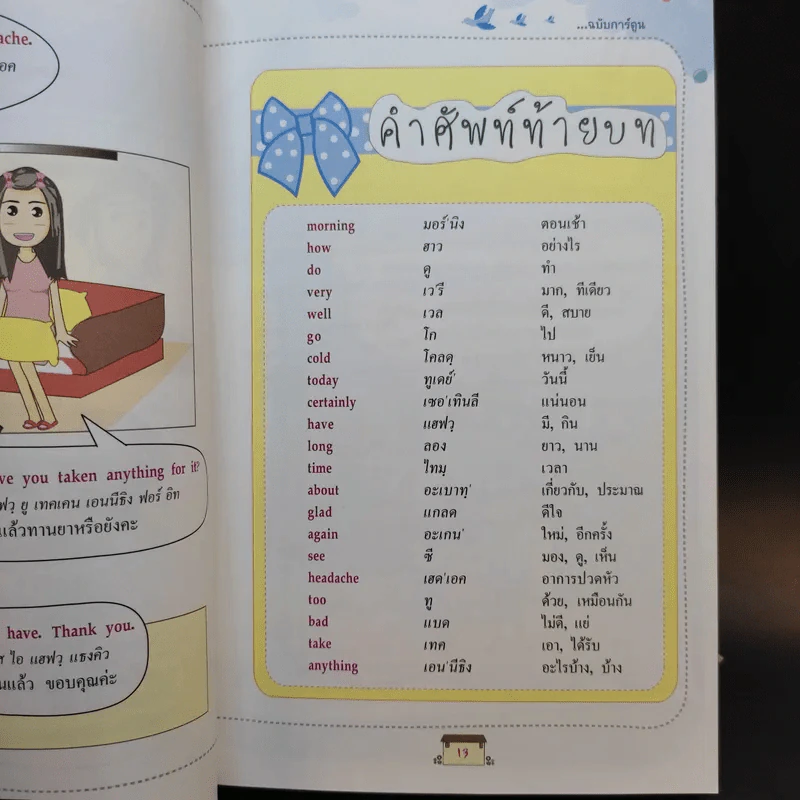 พูดอังกฤษในชีวิตประจำวัน ฉบับการ์ตูน รูปที่ 14