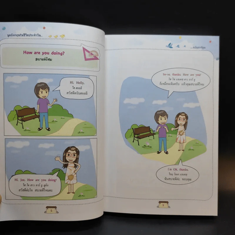 พูดอังกฤษในชีวิตประจำวัน ฉบับการ์ตูน รูปที่ 12
