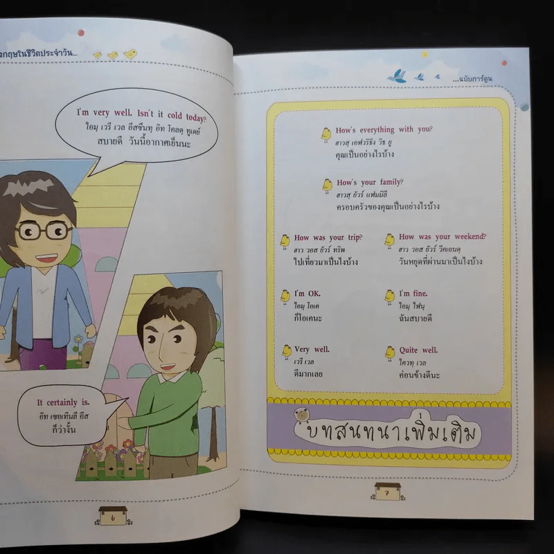 พูดอังกฤษในชีวิตประจำวัน ฉบับการ์ตูน รูปที่ 13