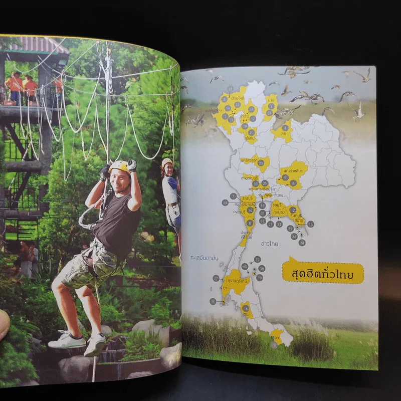 200 Top ฮิต เที่ยวทั่วไทย รูปที่ 12
