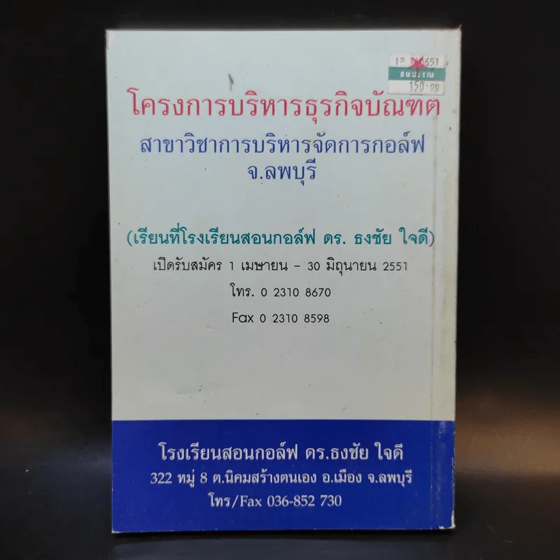 บริหารให้สดสวย ต้องร่ำรวยอารมณ์ขัน - ปราชญา กล้าผจัญ รูปที่ 2