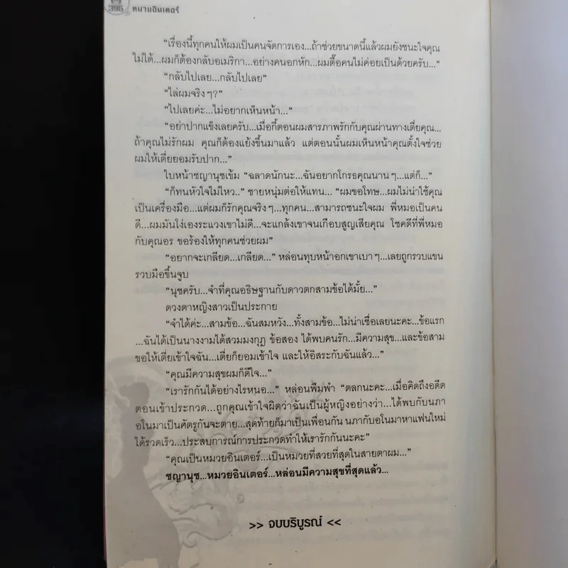 หมวยอินเตอร์ - โสภี พรรณราย รูปที่ 10