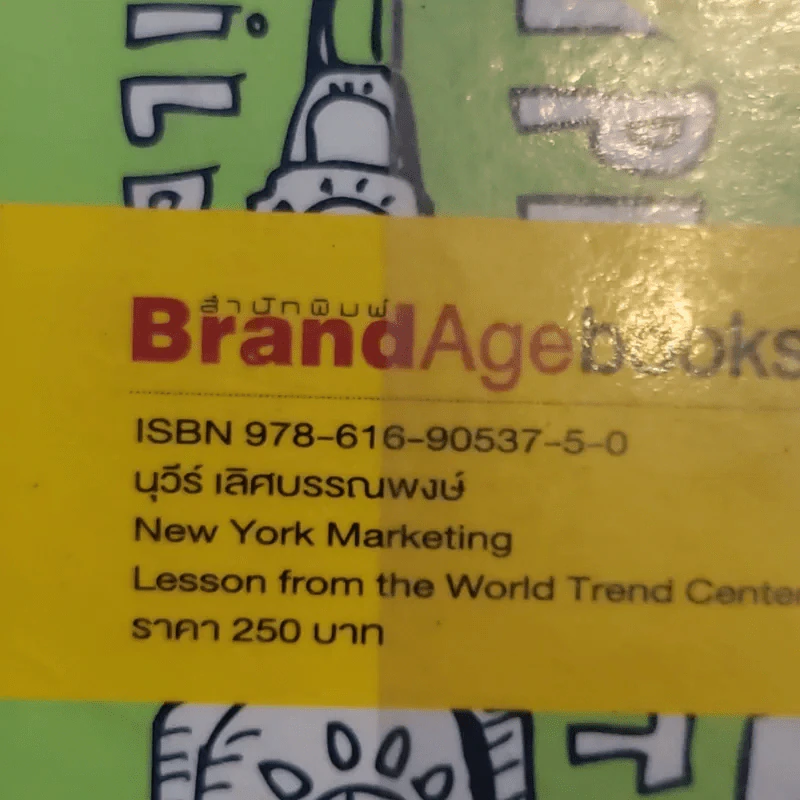 New York Marketing - นุวีร์ เลิศบรรณพงษ์ รูปที่ 14