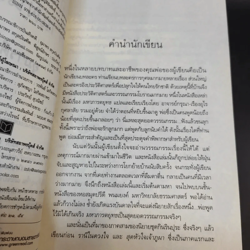 จอมนางเจ้าแผ่นดิน - อุมารตี รูปที่ 9