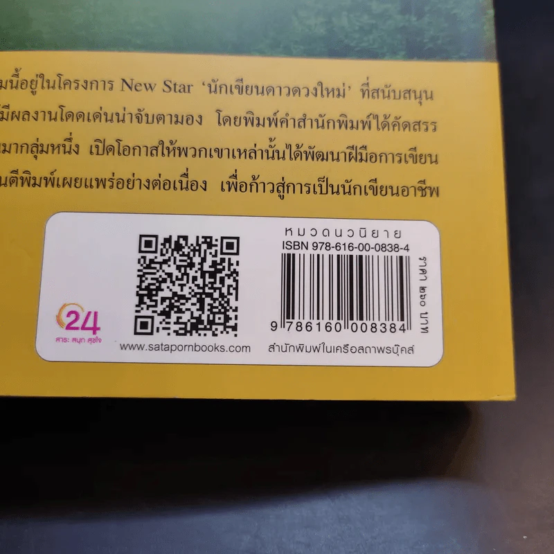 จอมนางเจ้าแผ่นดิน - อุมารตี รูปที่ 12