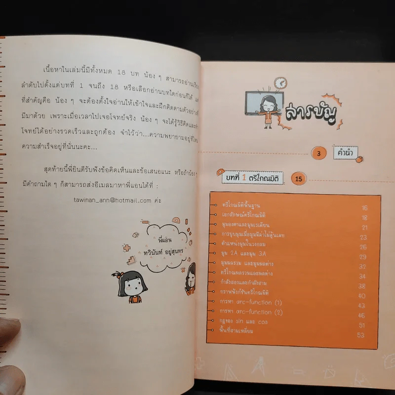 รวมสูตรติวคณิต พิชิต Admission และเตรียมตัวสอบ ม.4-5-6 - ติวเตอร์ ANN รูปที่ 10
