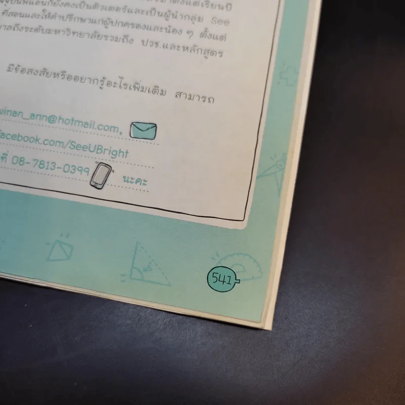 รวมสูตรติวคณิต พิชิต Admission และเตรียมตัวสอบ ม.4-5-6 - ติวเตอร์ ANN รูปที่ 16