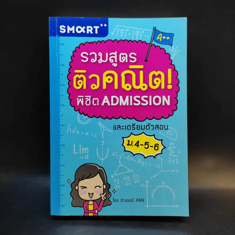 รวมสูตรติวคณิต พิชิต Admission และเตรียมตัวสอบ ม.4-5-6 - ติวเตอร์ ANN รูปที่ 1