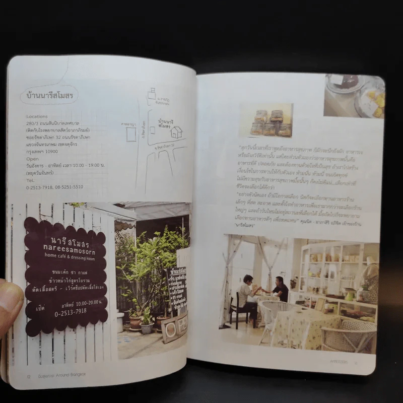 อิ่มสุขภาพ around Bangkok รูปที่ 10