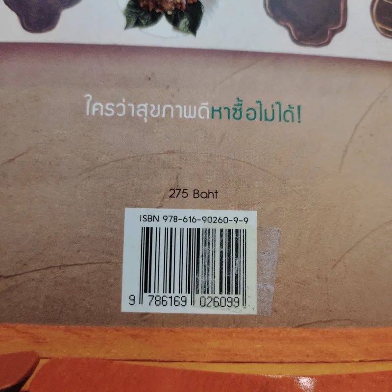 อิ่มสุขภาพ around Bangkok รูปที่ 12