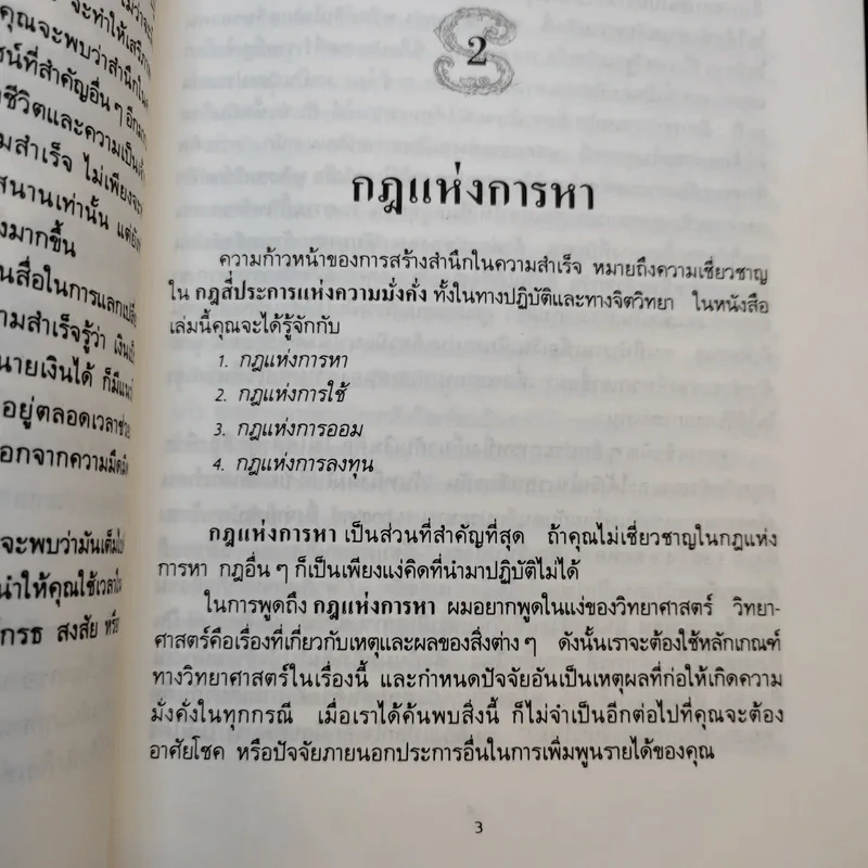 เงินนี่แหละเพื่อนรัก - ฟิล เลาต์ รูปที่ 10