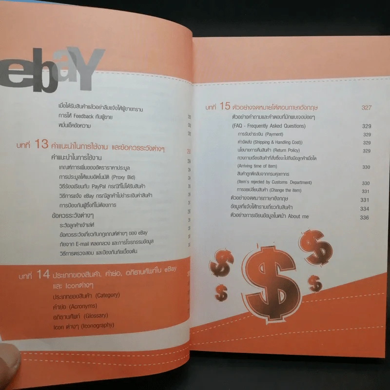เริ่มต้นทำเงินกับ ebay+Paypal ฉบับสมบูรณ์ รูปที่ 13