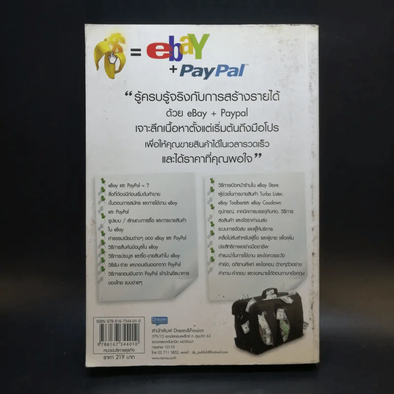 เริ่มต้นทำเงินกับ ebay+Paypal ฉบับสมบูรณ์ รูปที่ 2