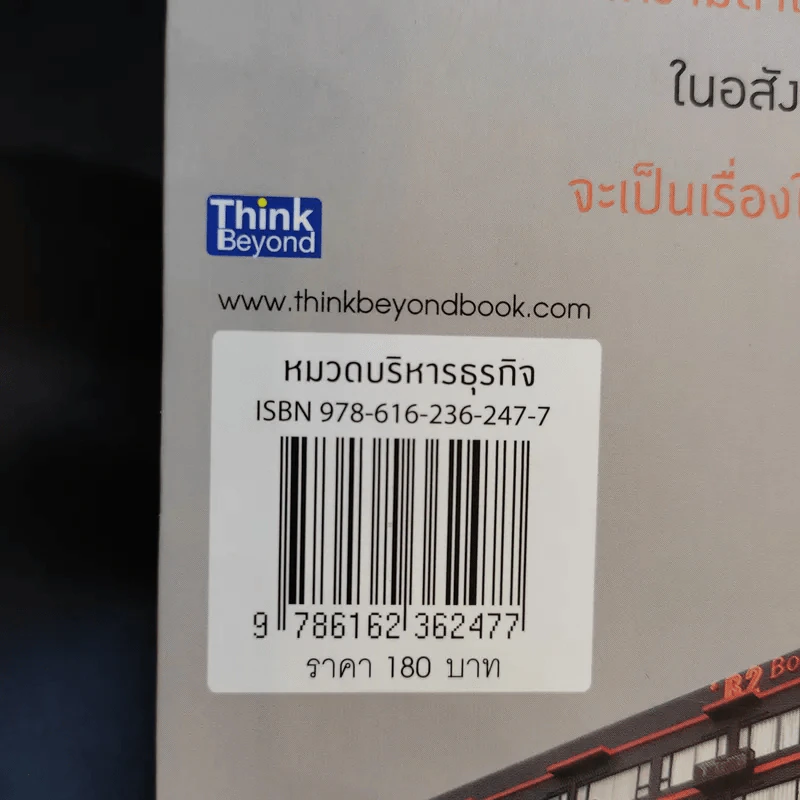 รวยด้วยอสังหาฯ โดยไม่ต้องใช้เงินสักบาท - พิชัย จาวลา รูปที่ 14