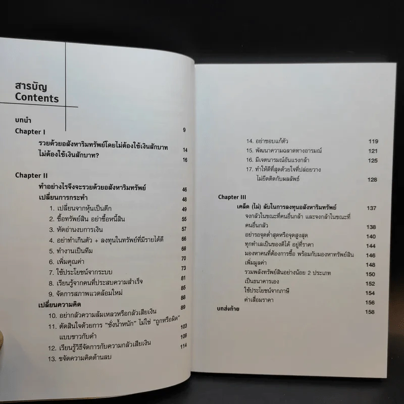 รวยด้วยอสังหาฯ โดยไม่ต้องใช้เงินสักบาท - พิชัย จาวลา รูปที่ 11