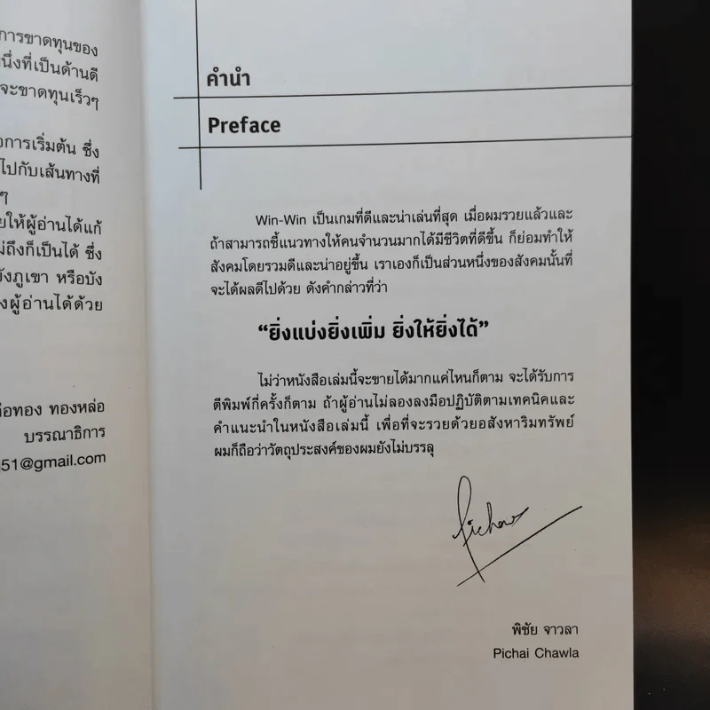 รวยด้วยอสังหาฯ โดยไม่ต้องใช้เงินสักบาท - พิชัย จาวลา รูปที่ 10