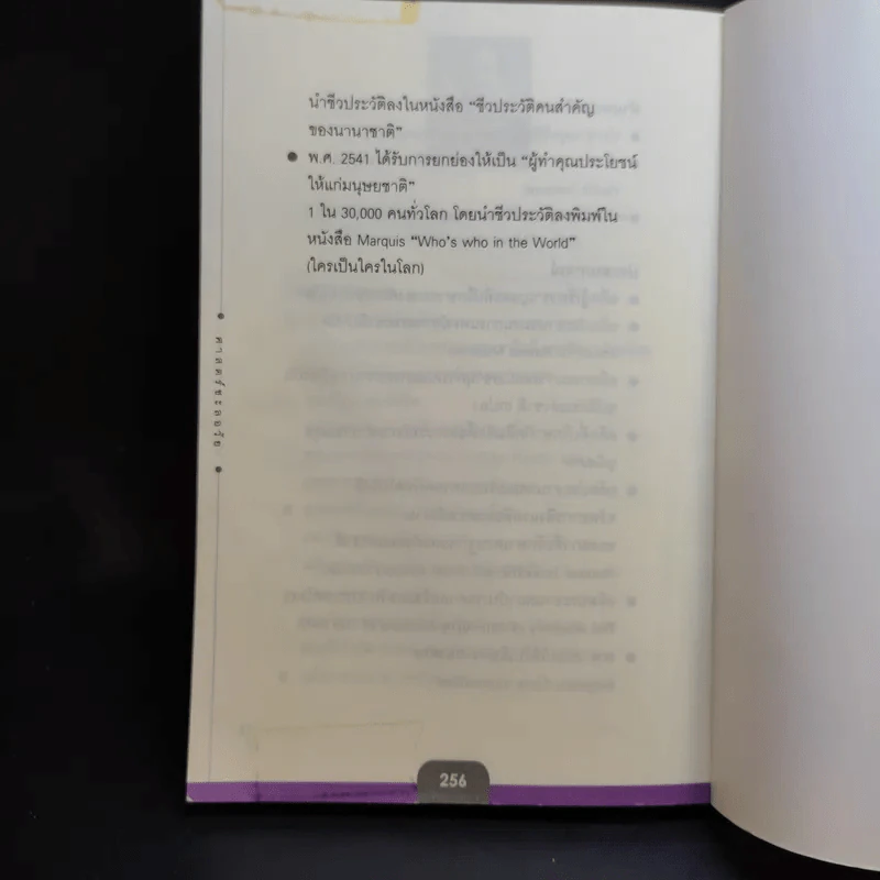 ศาสตร์ชะลอวัย - ศาสตราจารย์ นายแพทย์ ดร.วิจิตร บุณยะโหตระ รูปที่ 14