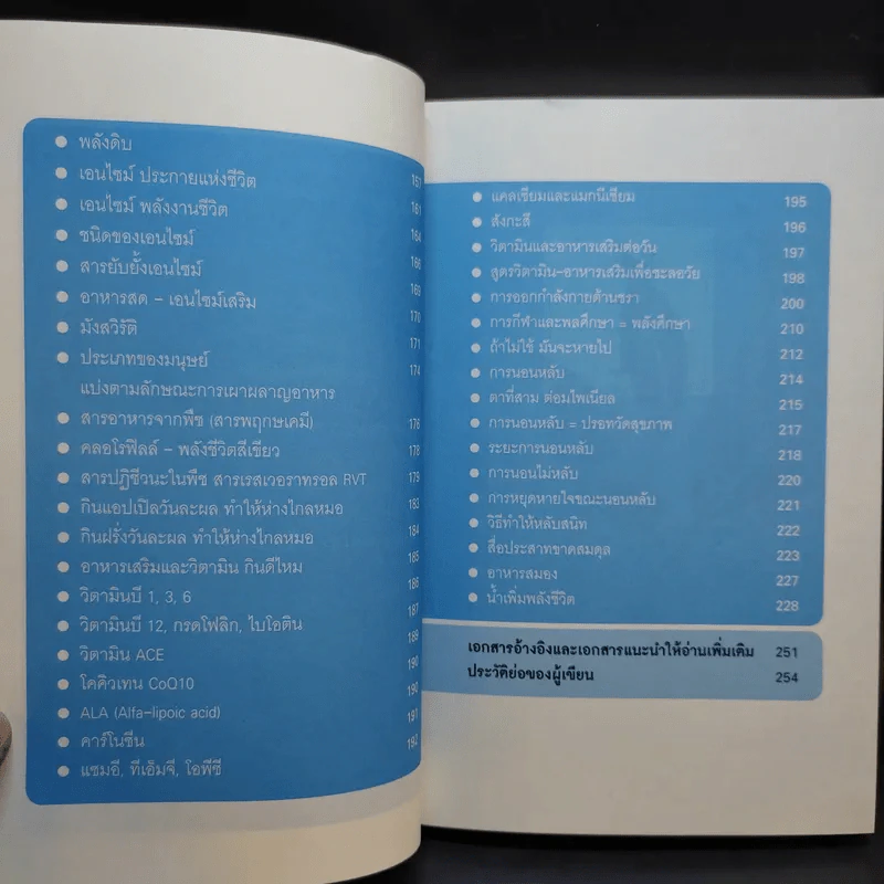 ศาสตร์ชะลอวัย - ศาสตราจารย์ นายแพทย์ ดร.วิจิตร บุณยะโหตระ รูปที่ 13