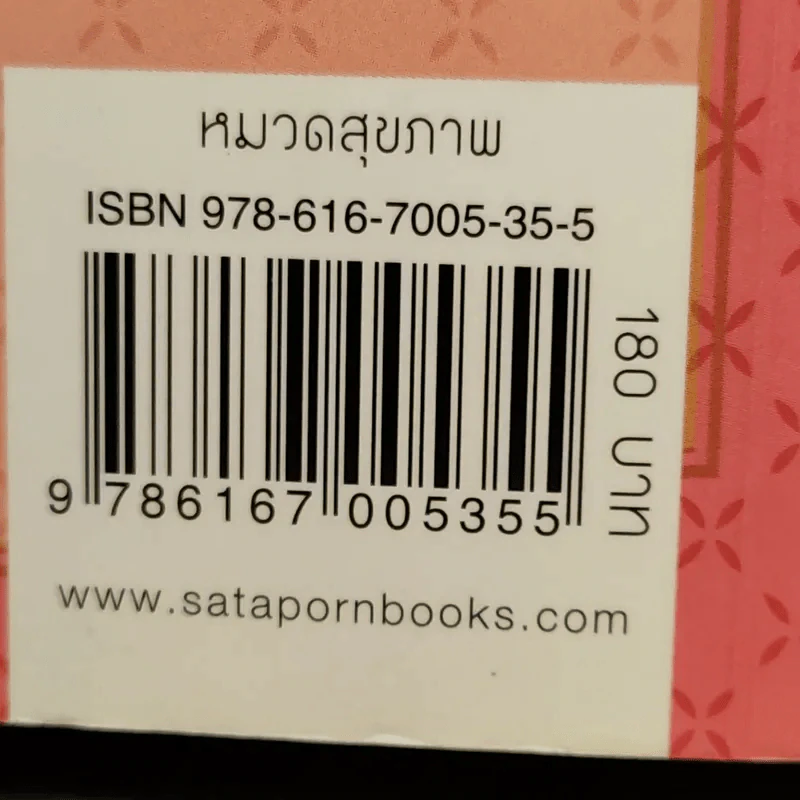ศาสตร์ชะลอวัย - ศาสตราจารย์ นายแพทย์ ดร.วิจิตร บุณยะโหตระ รูปที่ 15