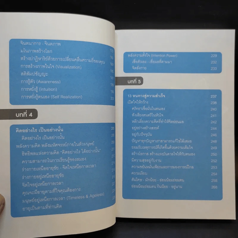 Life Science ศาสตร์ชีวิต - ศาสตราจารย์ นายแพทย์ ดร.วิจิตร บุณยะโหตระ รูปที่ 12