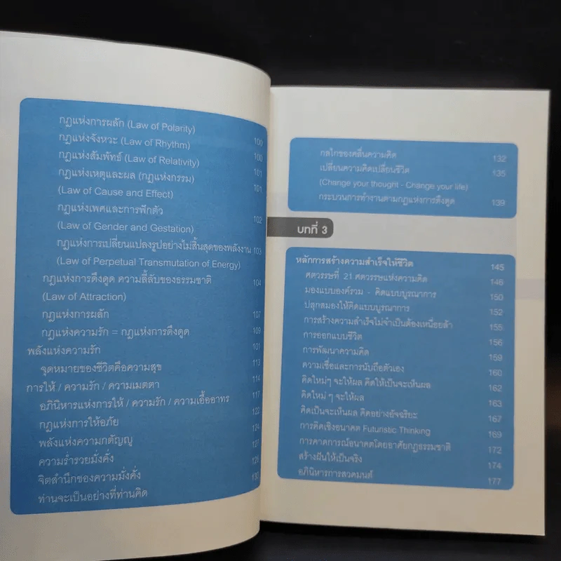Life Science ศาสตร์ชีวิต - ศาสตราจารย์ นายแพทย์ ดร.วิจิตร บุณยะโหตระ รูปที่ 11