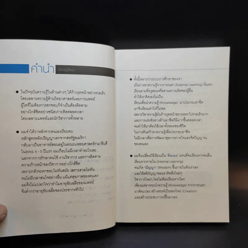 Life Science ศาสตร์ชีวิต - ศาสตราจารย์ นายแพทย์ ดร.วิจิตร บุณยะโหตระ รูปที่ 10