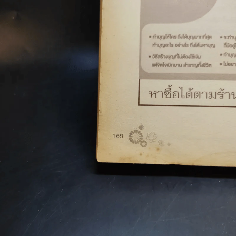 ขอบคุณความจน ที่ทำให้เป็นคนรวย -  พระครูวรสุตเขต รูปที่ 10