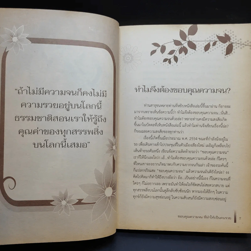 ขอบคุณความจน ที่ทำให้เป็นคนรวย -  พระครูวรสุตเขต รูปที่ 9