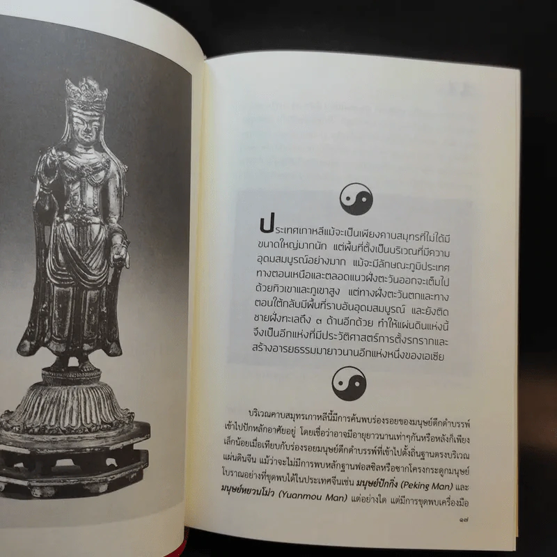 History of Korea ประวัติศาสตร์เกาหลี - รอรอง วงศ์โอบอ้อม รูปที่ 10