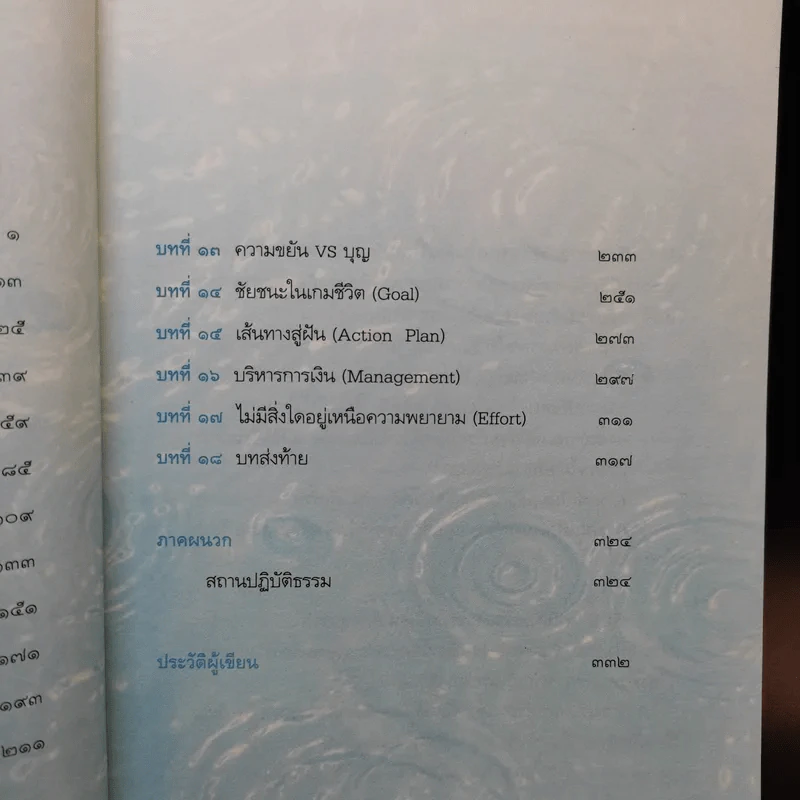 ถ้ารู้ (กู) ทำไปนานแล้ว - ณัฐพบธรรม รูปที่ 10