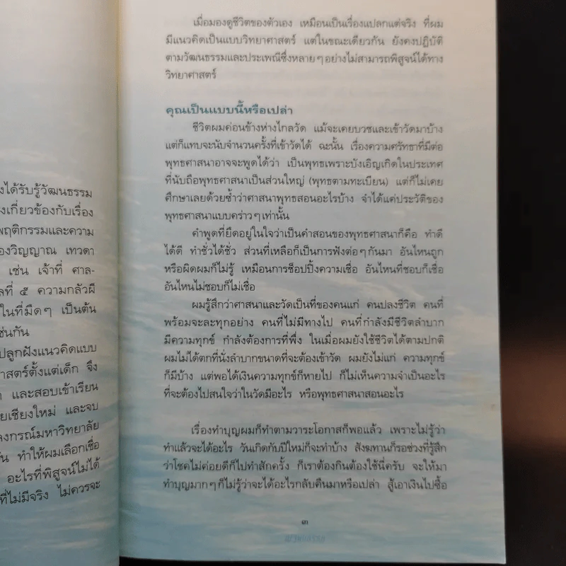 ถ้ารู้ (กู) ทำไปนานแล้ว - ณัฐพบธรรม รูปที่ 14