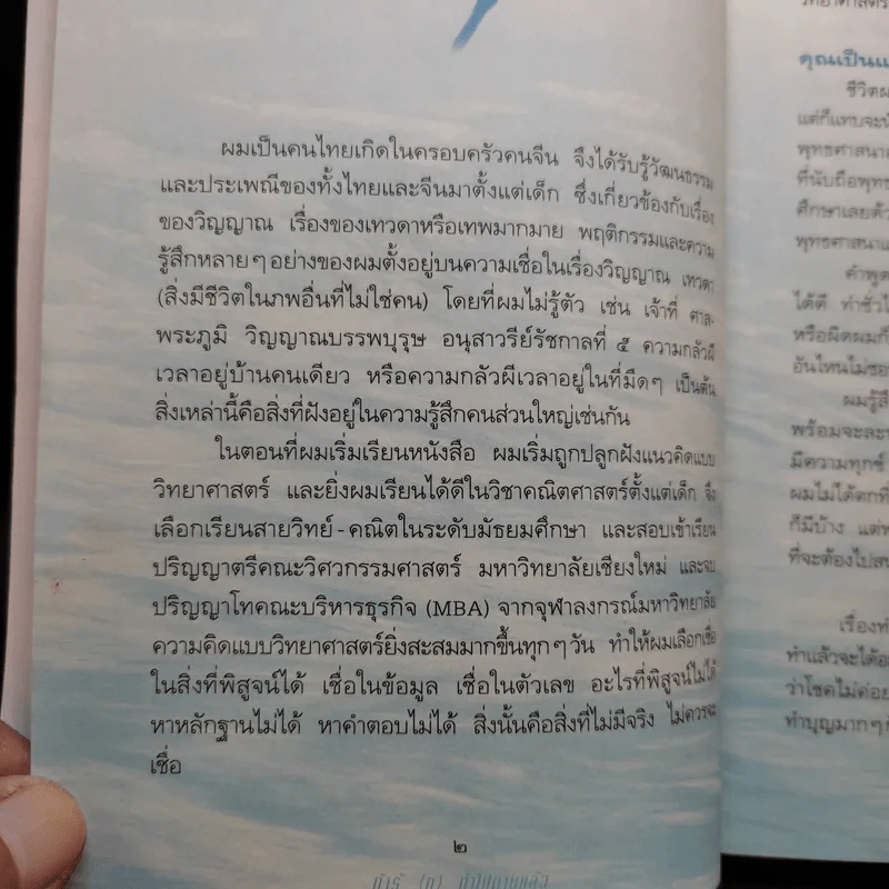 ถ้ารู้ (กู) ทำไปนานแล้ว - ณัฐพบธรรม รูปที่ 13