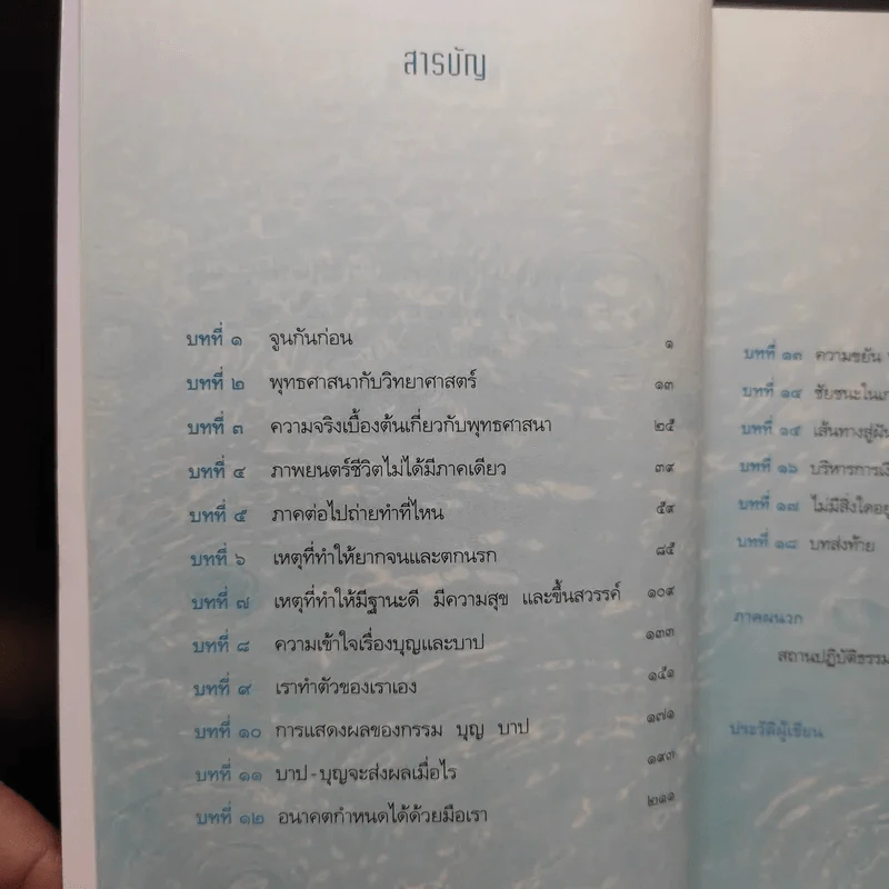 ถ้ารู้ (กู) ทำไปนานแล้ว - ณัฐพบธรรม รูปที่ 9