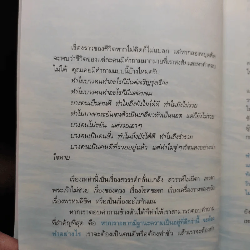 ถ้ารู้ (กู) ทำไปนานแล้ว - ณัฐพบธรรม รูปที่ 11