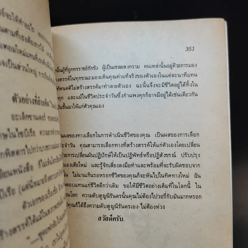 แฮปปี้ไลฟ์ - แดงใบเล่ รูปที่ 15
