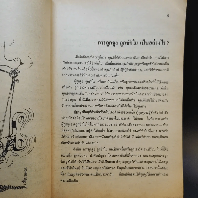 แฮปปี้ไลฟ์ - แดงใบเล่ รูปที่ 13