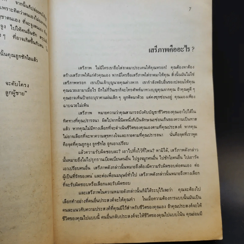 แฮปปี้ไลฟ์ - แดงใบเล่ รูปที่ 14