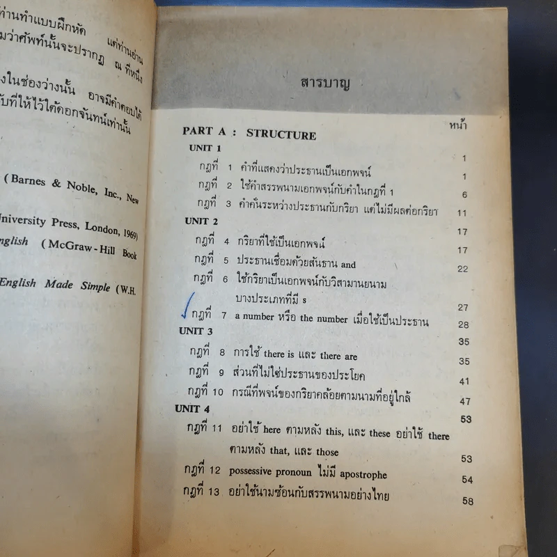 ภาษาอังกฤษมูลฐาน 1 - ดร.อุดม วโรตม์สิกขดิตถ์ รูปที่ 9