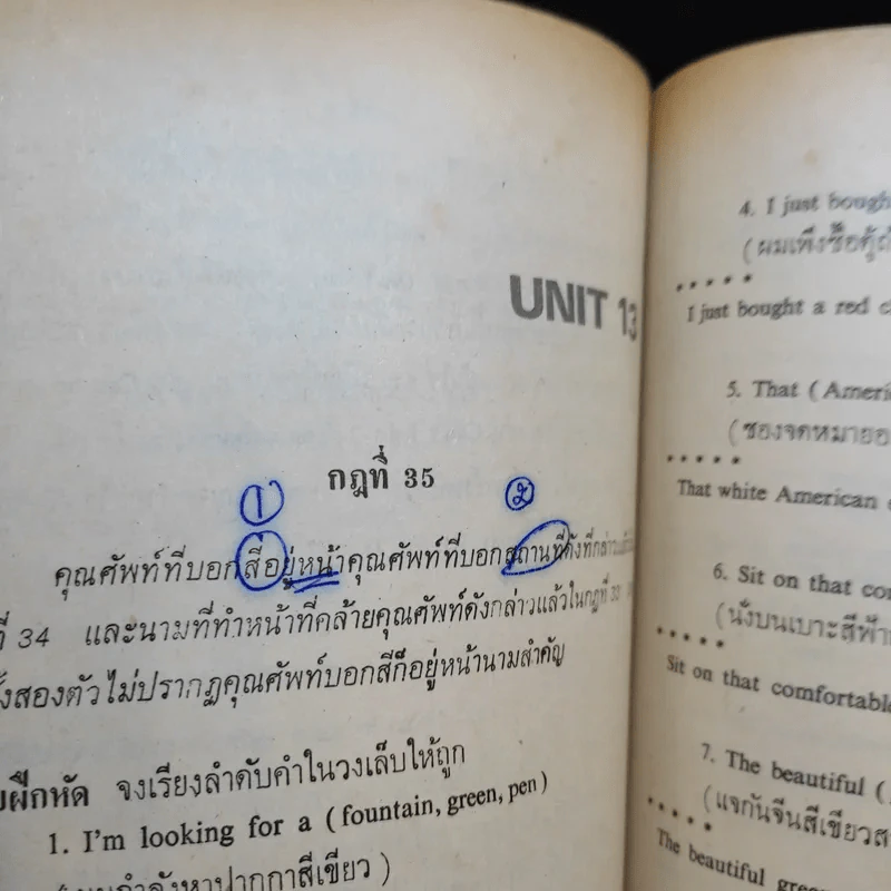 ภาษาอังกฤษมูลฐาน 1 - ดร.อุดม วโรตม์สิกขดิตถ์ รูปที่ 12