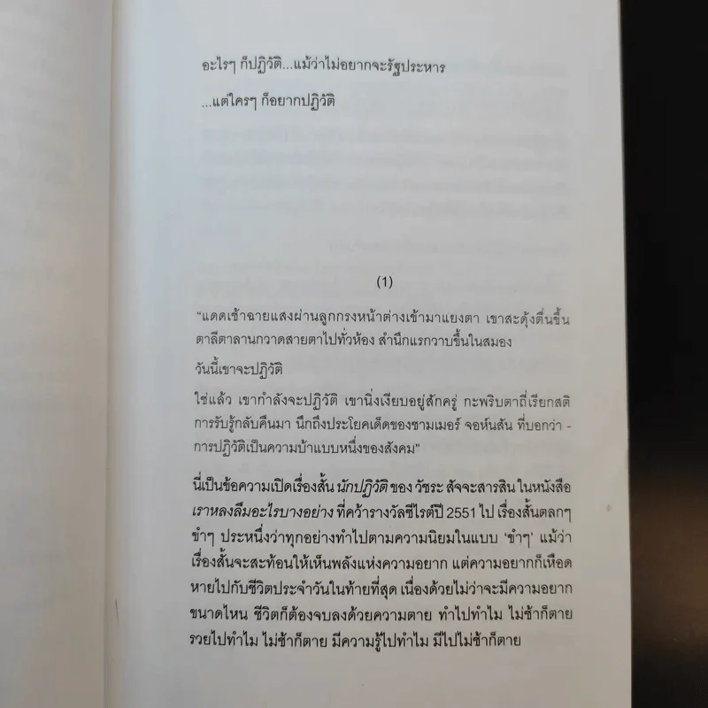 1968 เชิงอรรถการปฏิวัติ - ธเนศ วงศ์ยานนาวา รูปที่ 11