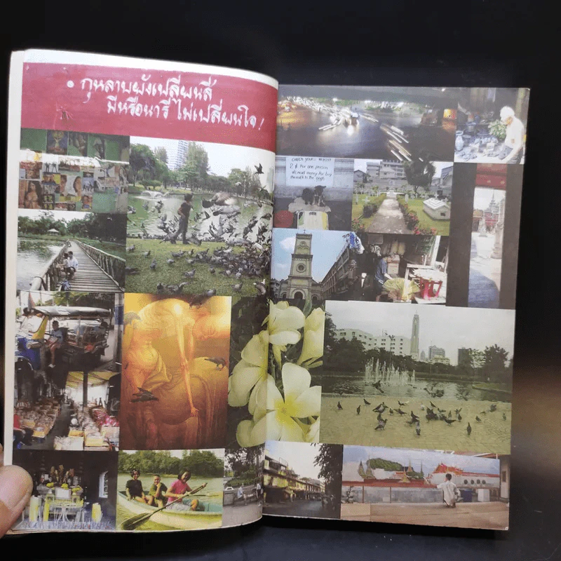 สะพายเป้ ขึ้นรถเมล์ ทัวร์กรุง - รัตนวุฒิ เจริญรัมย์ รูปที่ 9