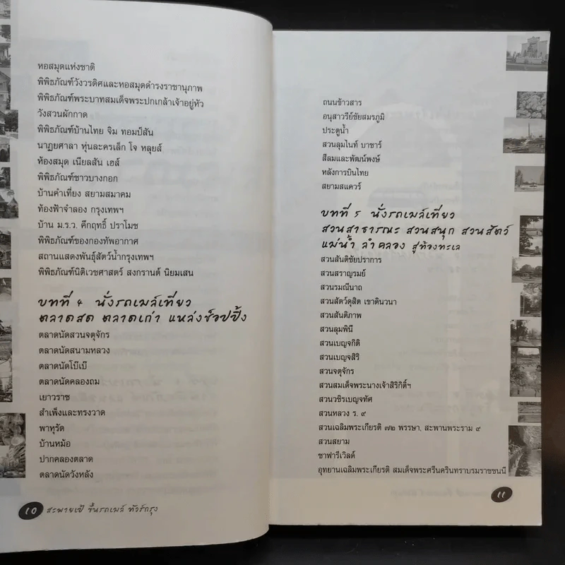 สะพายเป้ ขึ้นรถเมล์ ทัวร์กรุง - รัตนวุฒิ เจริญรัมย์ รูปที่ 12