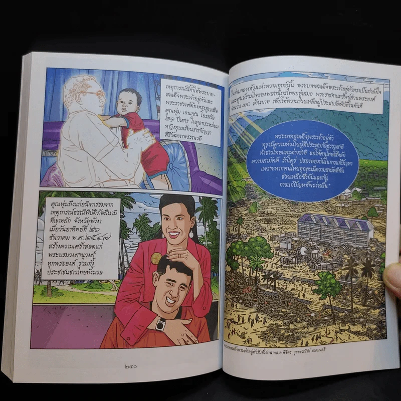 การ์ตูนเทิดไท้องค์ราชันย์ รัชกาลที่ 9 ในหลวงของเรา รูปที่ 13