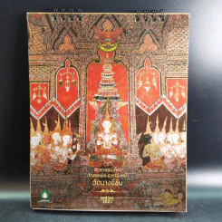ปฏิทิน Thai Bev วัดบางยี่ขัน พ.ศ.2564 รูปที่ 1