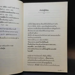 โรคเบาหวานรักษาได้ง่ายนิดเดียว - หมอต้น นิพันธ์พงศ์ พานิช รูปที่ 9