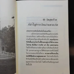 เวลาเหลือน้อย 2 ตอน อารมณ์จิตสุดท้ายก่อนตาย - อ.บูรพา ผดุงไทย รูปที่ 12